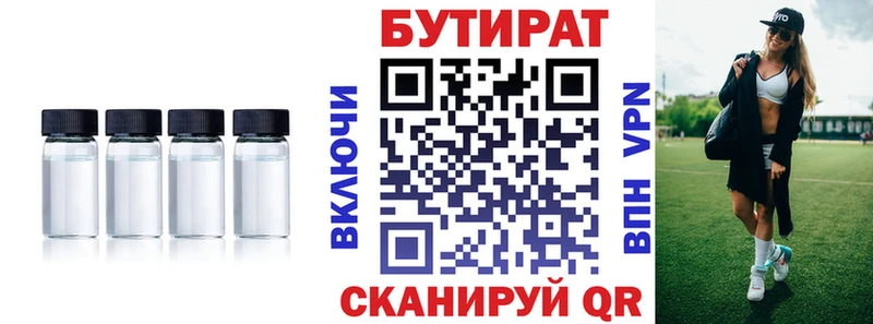Бутират бутик Павловск