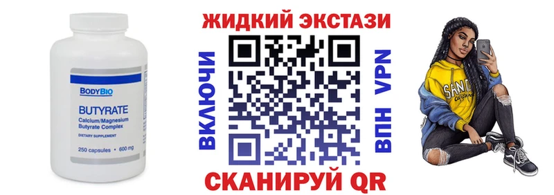 Бутират GHB  цена   Павловск 